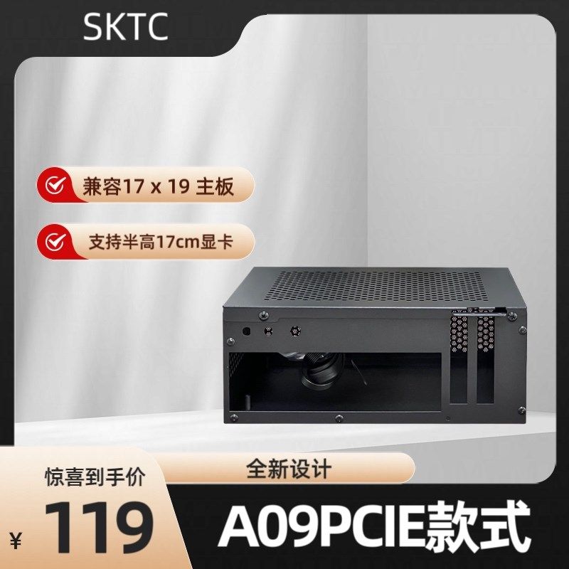 SKTC A09迷你台式机箱ITX17*19主板DC-ATX半高显卡网卡直插3.8L
