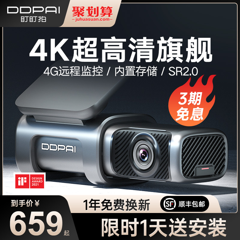 盯盯拍MINI5行车记录仪4k高清夜视免走线无线汽车停车监控24小时