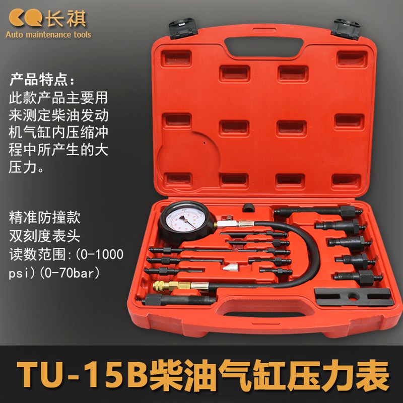 TU15B全车系柴油机汽缸压力表缸压表 气缸检测表气缸表气压测试表
