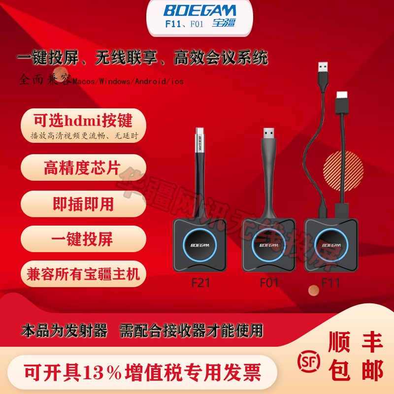 宝疆boegam无线投屏R001高清会议USB按键一键hdmi免驱发射器F01