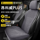 适用于别克昂科威plus汽车座椅套四季 通用翻毛皮坐垫通风座垫座套