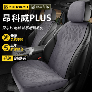 适用于别克昂科威plus汽车座椅套四季 通用翻毛皮坐垫通风座垫座套
