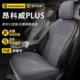 适用于别克昂科威plus汽车座椅套四季 通用翻毛皮坐垫通风座垫座套
