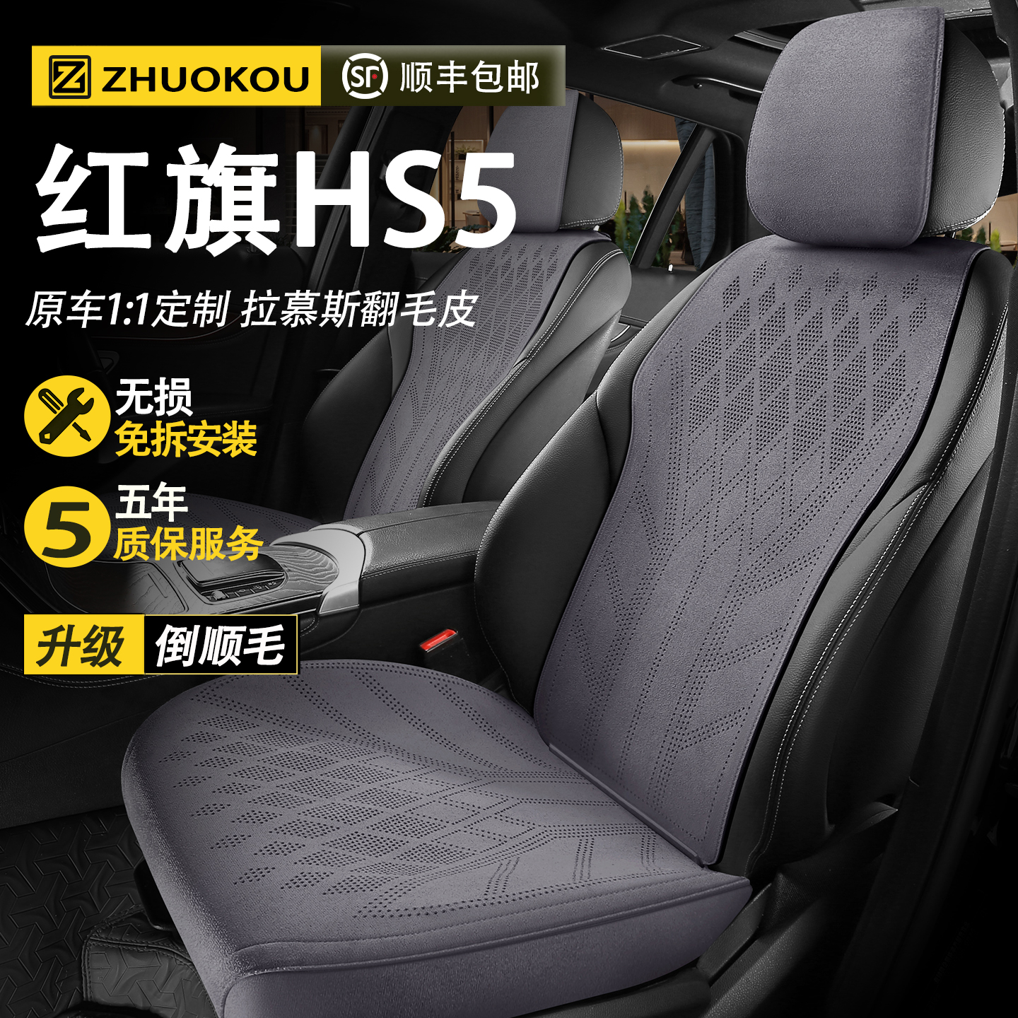 适用于红旗HS5汽车座椅套四季通用翻毛皮坐垫套通风座垫汽车座套