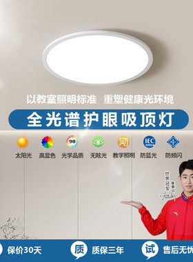 优选全光谱护眼吸顶灯2024新款LED客厅儿童护眼卧室灯餐厅灯智能