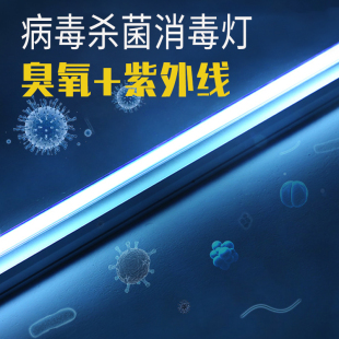 紫外线消毒灯管杀菌医院家用室内臭氧uvc家庭医疗专用灭菌便携式