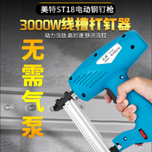 优选美特电动钉枪ST18钢钉枪木工专用气钉枪家用气动钉枪打水泥墙