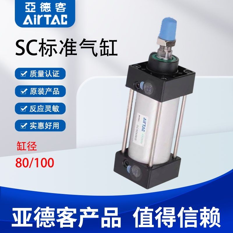 优选亚德客SC标准气缸SC80/100X350/400/450/500/600/700/800/100