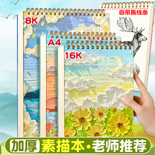 优选a4素描本美术生专用8k的速写本小学生画画本绘画本8开素描纸1