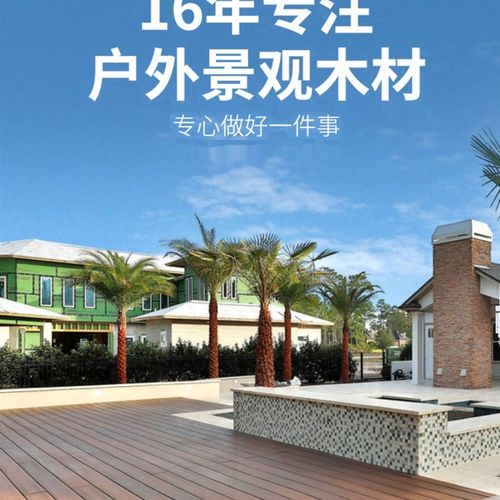 优选户外塑木地板防腐木三代共挤庭院露台二代木塑板材室外院子防