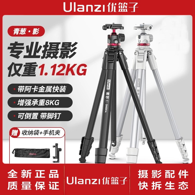 Ulanzi优篮子青葱影金属扳扣球头云台三脚架便携微单反相机旅拍通
