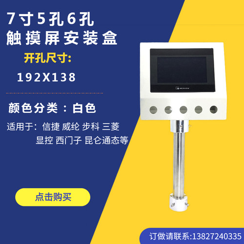 优选威纶7寸触摸屏安装盒支架控制箱人机界面安装箱5孔6孔 PCL电