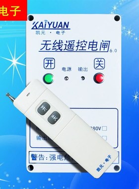 优选220V遥控电闸家用水泵远距离控制3000米无线电机多功能开关凯