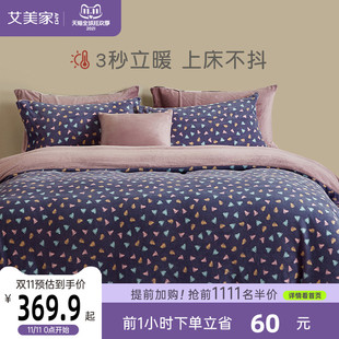 被套床单床上用品 艾美家舒棉绒四件套简约风加绒加厚套件秋冬季