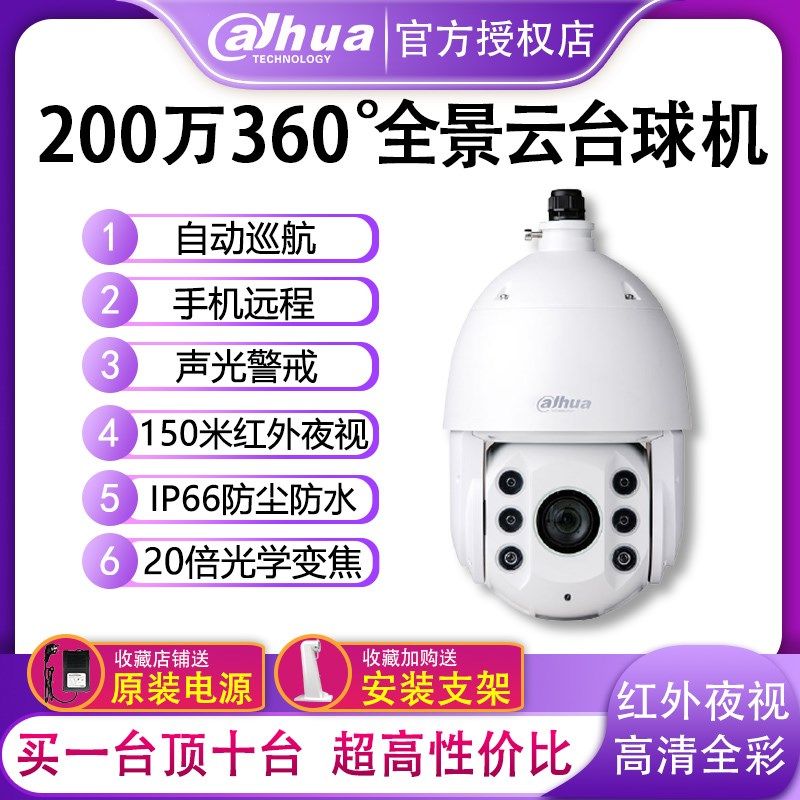 优选大华200万6寸网络摄像头红外高清20倍变焦云台球机DH-SD6220/
