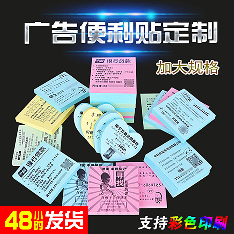 优选广告便利贴定制来图定做logo二维码贴纸外卖房产贷款彩色便签,文具电教/文化用品/商务用品,便签本/便条纸/N次贴,淘宝优惠券,粉丝福利购,淘宝优惠卷