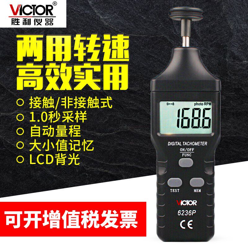 优选胜利VC6236P非接触式线速转速表高精度光电测速表电机转速仪6