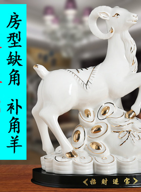 优选陶瓷招财羊摆件补角白黄红色瓷器生肖羊吉祥物客厅玄关办公室