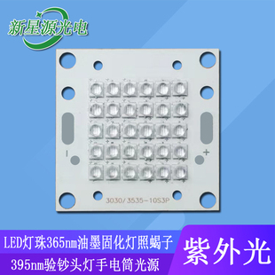 优选4厘米395nm紫外UV打印机光源30W油墨胶固化灯365nm手电筒LED