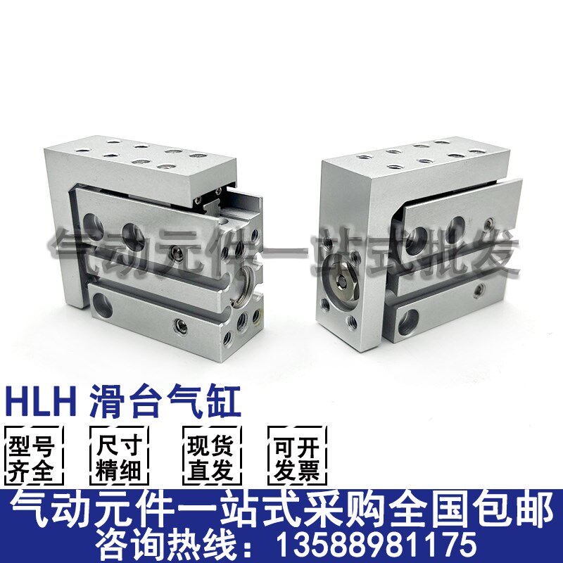 优选滑台气缸HLH6/10/16/20X5X10X15X20X25X30X40X50X60X70X80X10