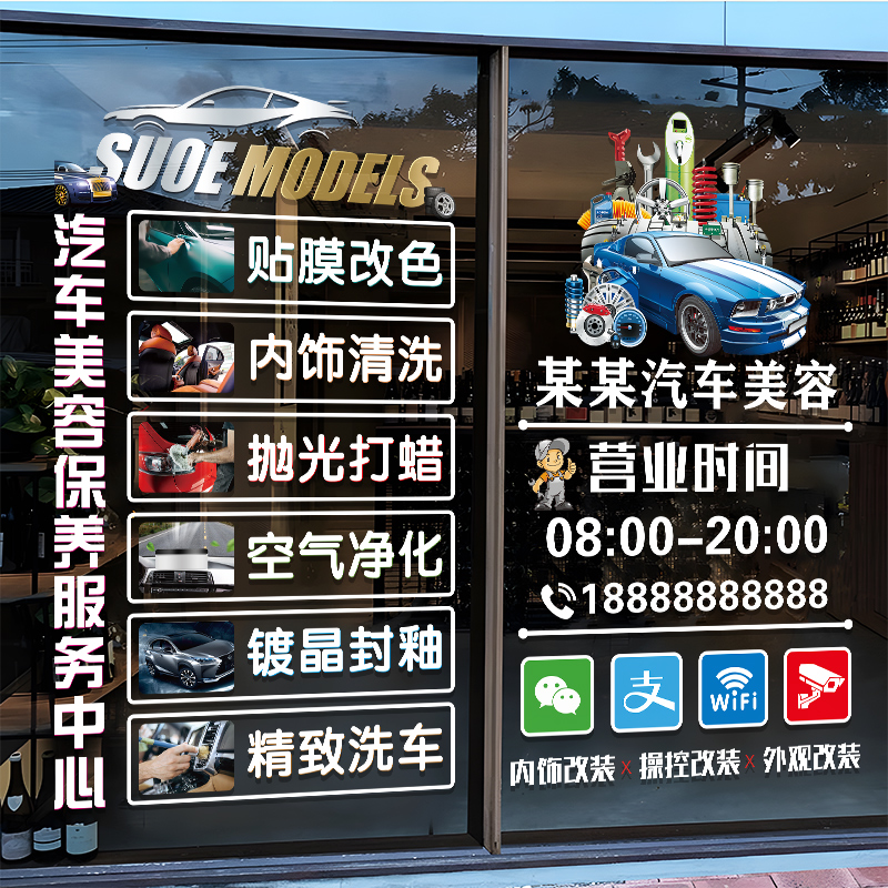 优选创意汽车美容洗车店铺玻璃门贴纸汽车维修4S店橱窗装饰广告门