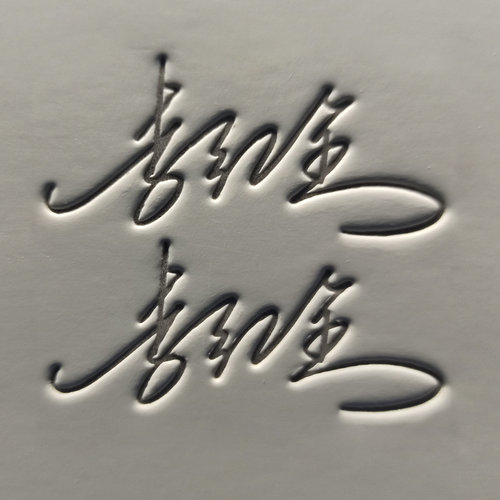 优选专业签名设计练字帖凹槽名字姓名字帖定制艺术个性签名凹凸字