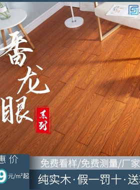 优选纯实木地板番龙眼圆盘豆轻奢厂家直销灰色冷色环保橡木仿古格