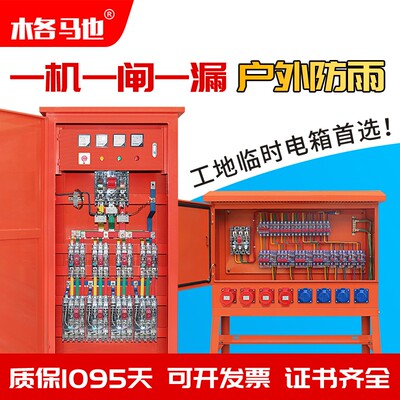 优选工地临时一级配电柜工程用二级三级箱室外防雨动力柜成套配电