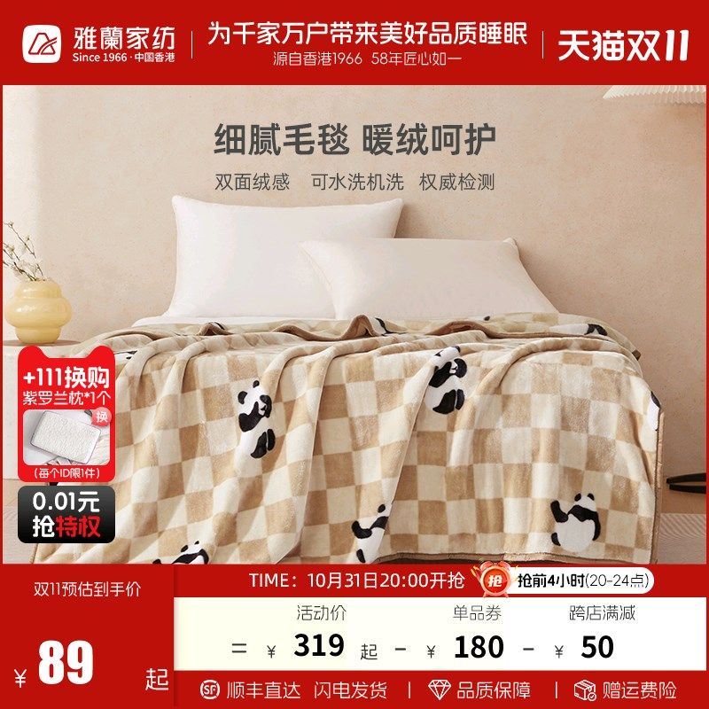 优选雅兰家纺毛毯被子加厚冬季盖毯保暖珊瑚绒午睡沙发毯单人学生,床上用品,休闲毯/毛毯/绒毯,淘宝优惠券,粉丝福利购,淘宝优惠卷
