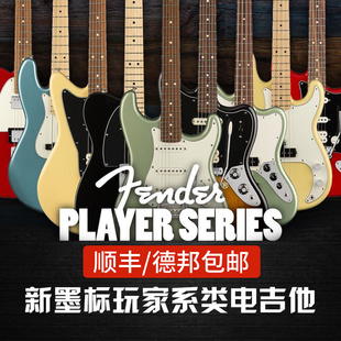 系类玩家 5212 优选Fender芬达电吉他Player新墨标ST墨芬014 4502