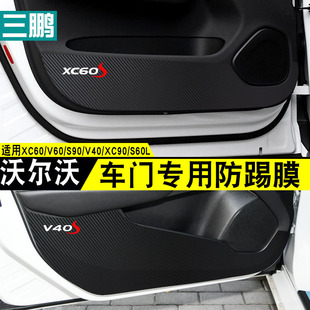 V40 S90 XC90 S60L车门防踢垫碳纤内饰改装 优选沃尔沃XC60 装 V60