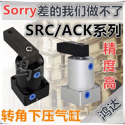 优选ACK转角气缸90/180旋转下压夹紧气缸SRC25/32/40/50/63 R
