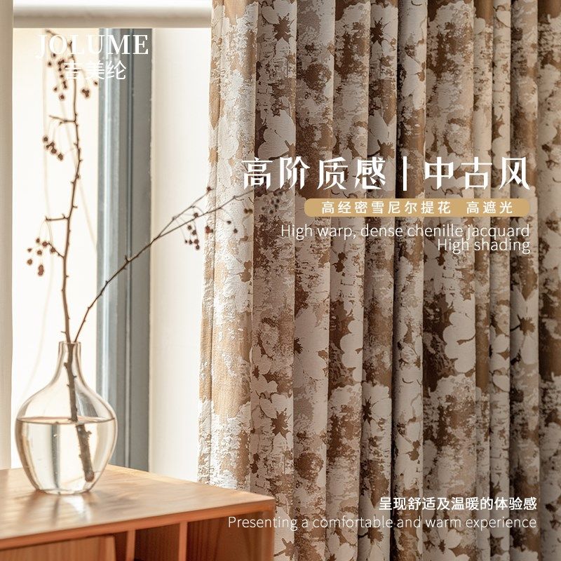 优选法式中古风1500高克重雪尼尔窗帘客厅卧室复古高级感定制2024