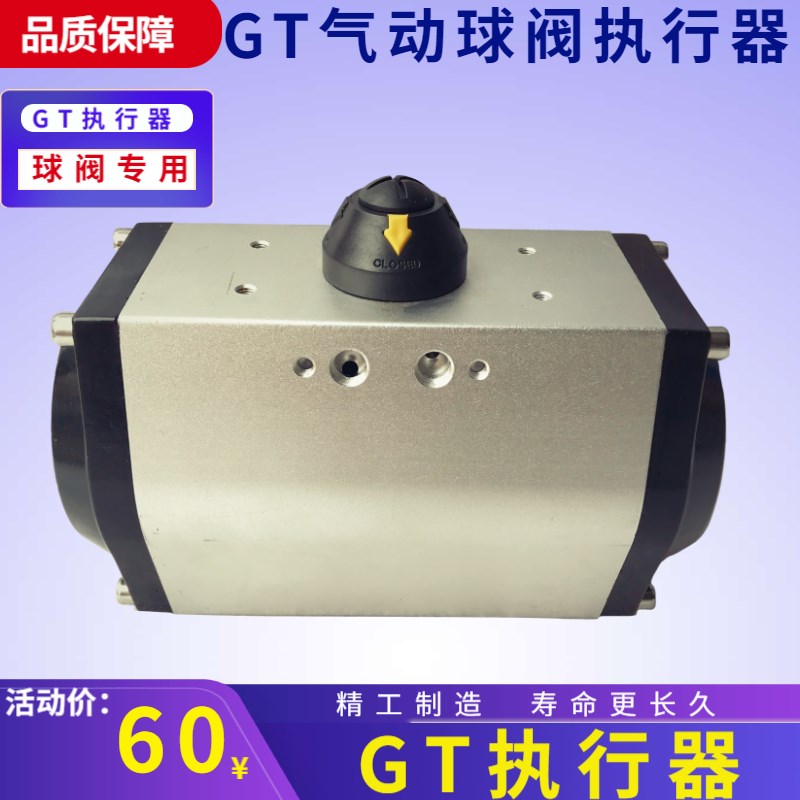 优选GT单作用双作用气动执行器 GTD52 63 75 83 92 110 127 140 1