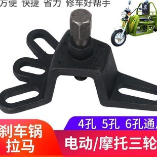 优选煞车锅拉马机车维修理工具三轮车煞车鼓拆卸专用工具拆后桥半