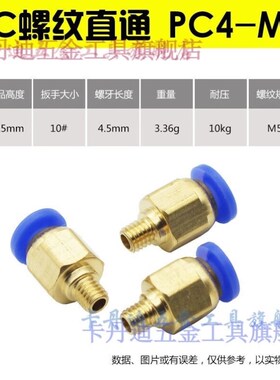 优选气管接头快插头气动快速接头气管快插螺纹直通PC4PC6PC8PC10P