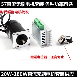 优选57BL直流无刷电机马达驱动器控制器套装 24V36V20W60W100W150W