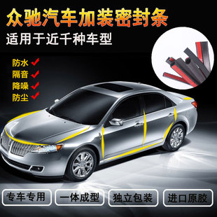 X95车门隔音密封条防尘降噪加改装 X90PLUS 配件 X70S 优选捷途X70