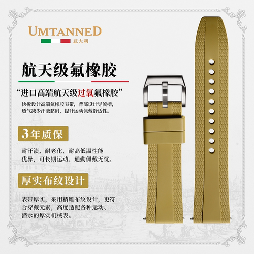 Umtanned快拆编织纹氟橡胶表带