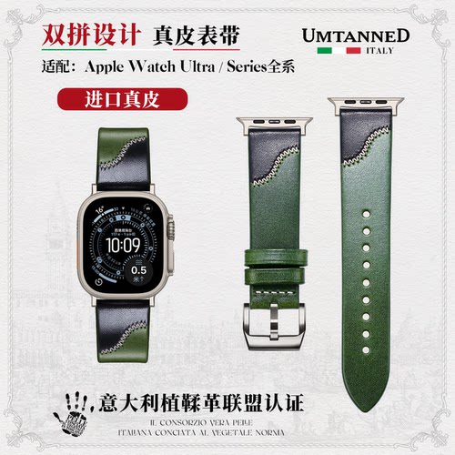 【意大利Umtanned】苹果手表双拼真皮表带适用iwatch Ultra3 2 49mm s11 s10 46mm 42mm AppleWatch手工表带