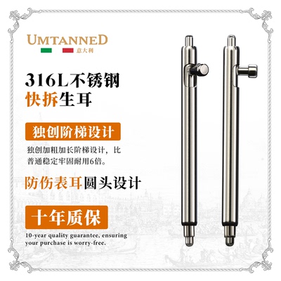 高端316L不锈钢快拆手表表带生耳
