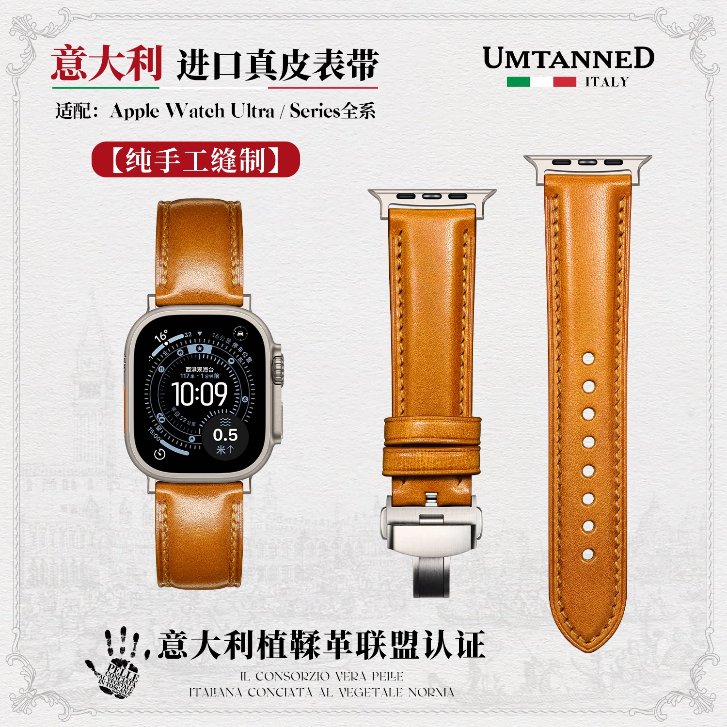 【意大利Umtanned进口真皮表带】适配苹果Apple Watch Ultra 49mm Series11/10全系 手工缝制植鞣牛皮手表带图片