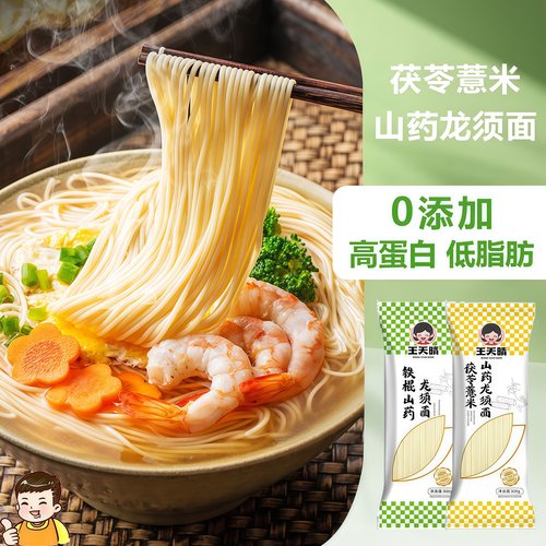 正宗茯苓薏米山药龙须面