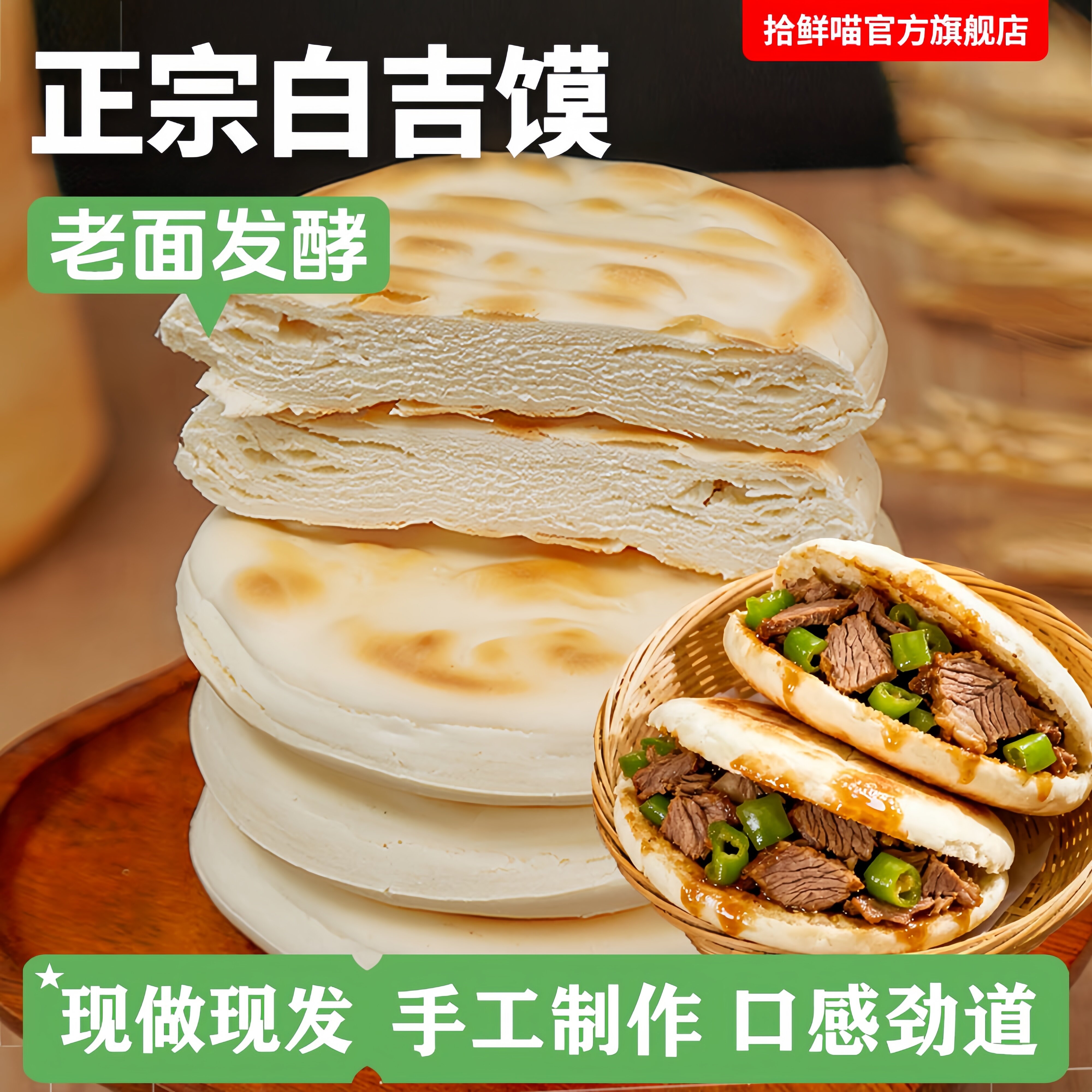手工白吉馍河南白皮烧饼陕西肉夹馍饼胚百吉馍西安老面发面饼商用