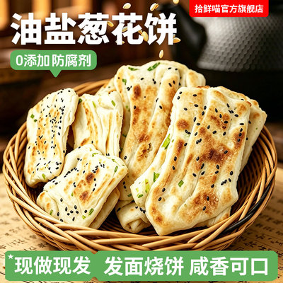 油盐葱花饼发面烧饼徐州邳州