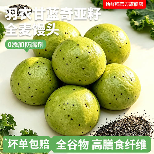 羽衣甘蓝奇亚籽全麦馒头代餐早餐