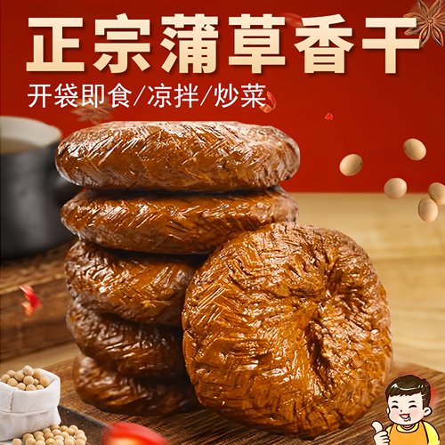 传统手工皖南蒲草香干豆干子