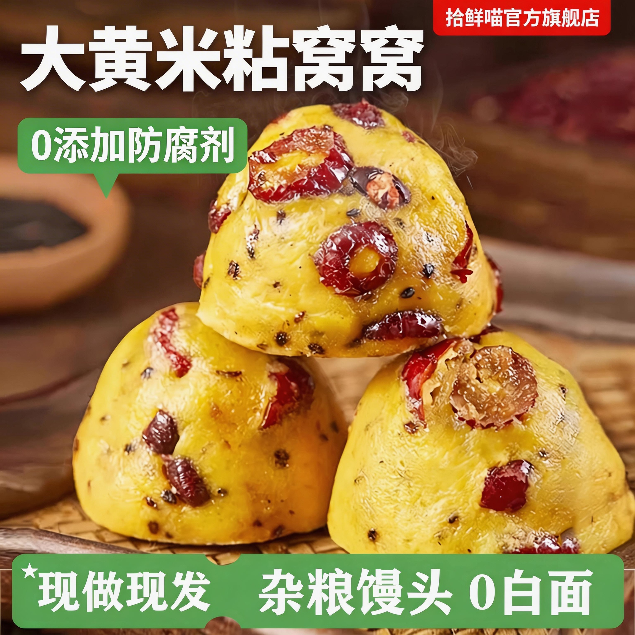 大黄米窝窝头粘豆包粘窝头手工无糖精山东杂粮粗粮代餐速食半成品