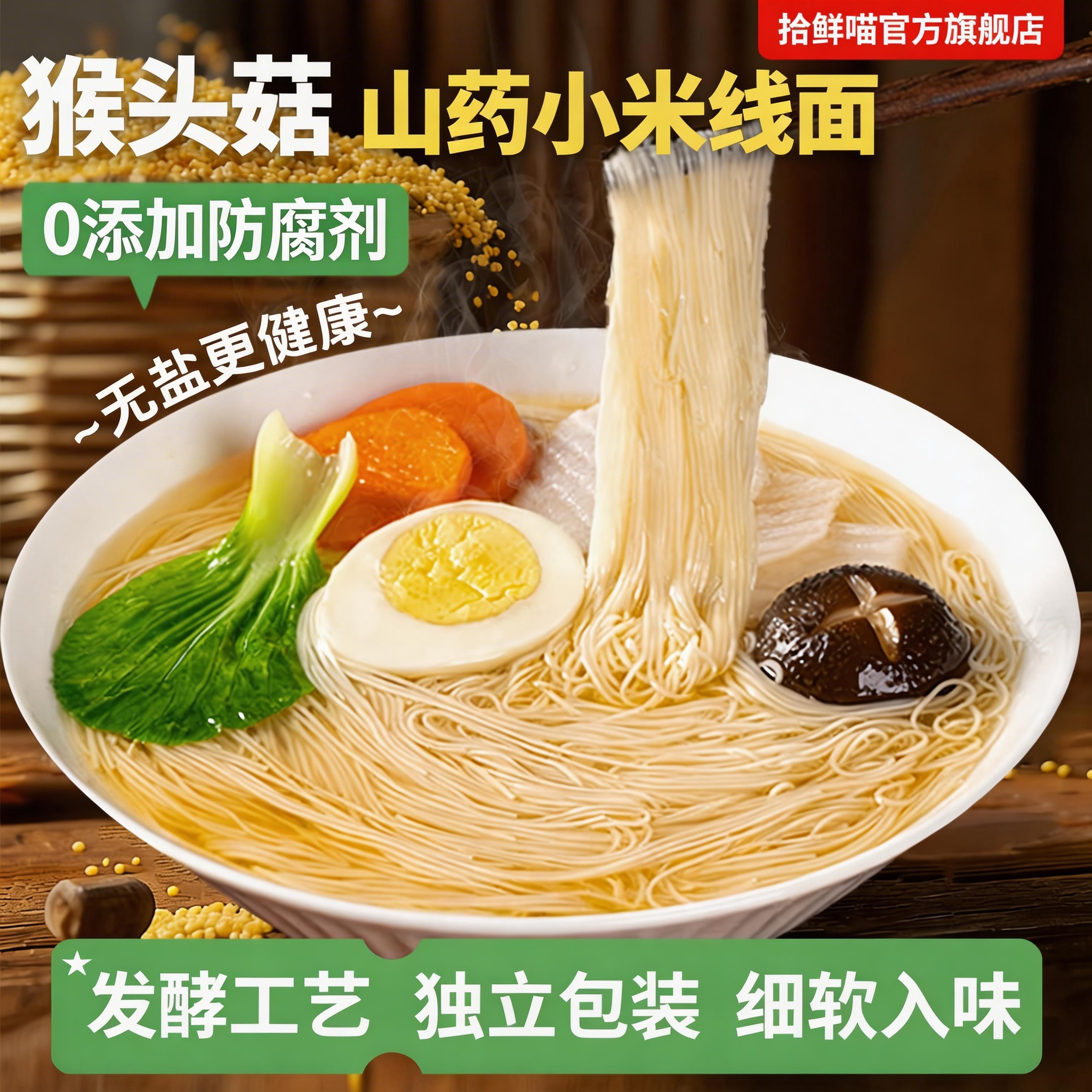 无盐猴头菇山药小米线面正宗速食挂面早餐方便冲泡即食非油炸夜宵