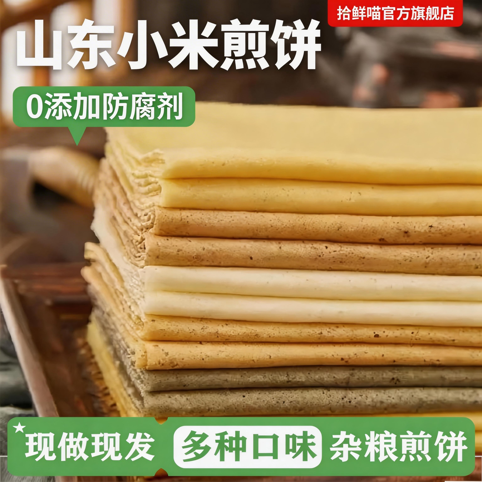 手工煎饼杂粮石磨煎饼山东临沂沂蒙特产高粱玉米黑米小米即食煎饼